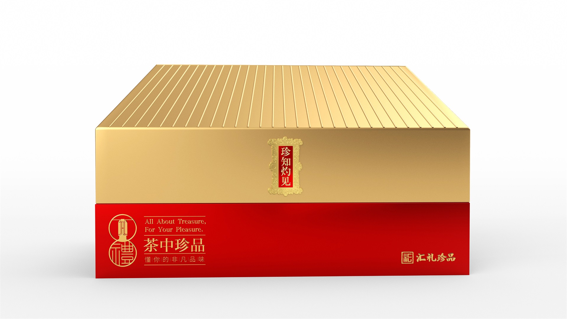 匯禮珍品品牌及包裝設計